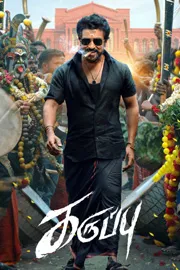 Suriya New Movie Title Karuppu2