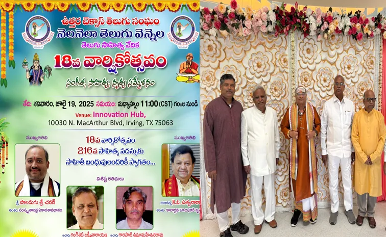 TANTEX Nela Nela Telugu Vennela18th anniversary celebrations