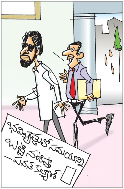 Sakshi Cartoon 24-07-20251