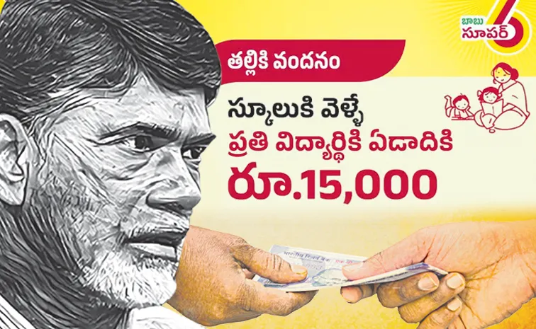 Chandrababu Naidu Govt Fraud to Womens in AP With Thalliki Vandanam