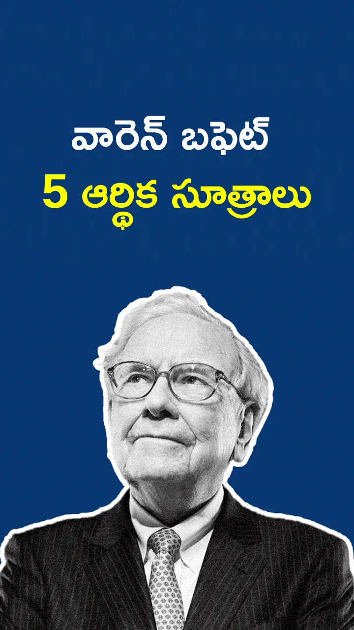 వారెన్‌ బఫెట్‌