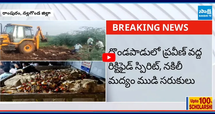 తెలంగాణ టూ ఏపీ కల్తీ మద్యం రవాణాలో కీలక మలుపు