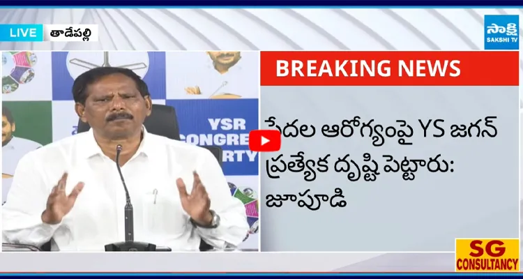 YS జగన్‌‌‌‌‌‌‌‌మోహన్‌‌‌‌‌‌‌‌ రెడ్డి హయాంలో అభివృద్ధి, సంక్షేమం పరుగులు పెట్టింది