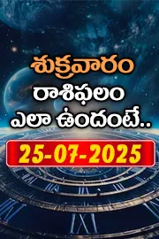 Rasi Phalalu: Daily Horoscope On 25-07-2025 In Telugu