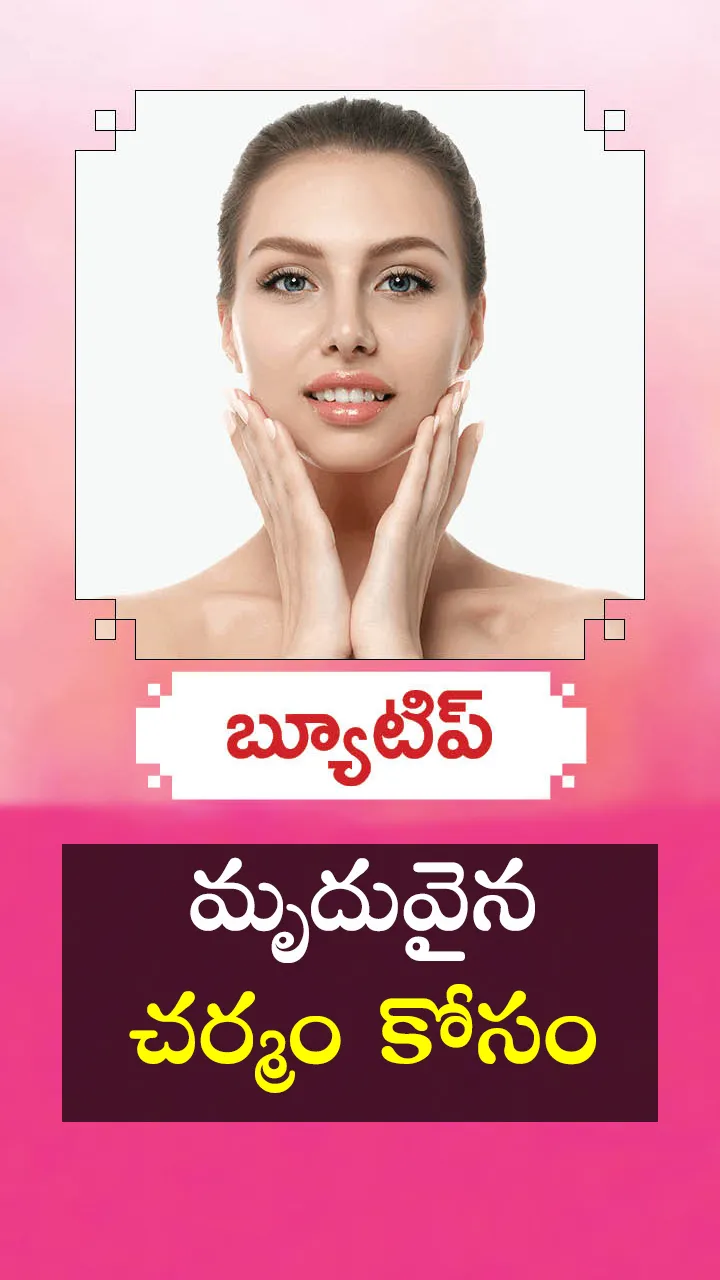 beauty tips for soft skin and face
