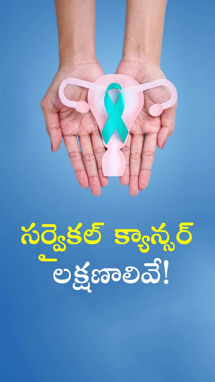 cervical cancer check symptoms and vaccine