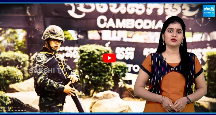 Thailand-Cambodia: గుడి కోసం రెండు దేశాల పోరాటం