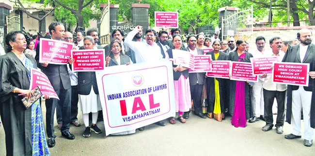 విశాఖలో హైకోర్టు బెంచ్ ఏర్పాటు చేయాలి