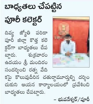 ఒడిశా