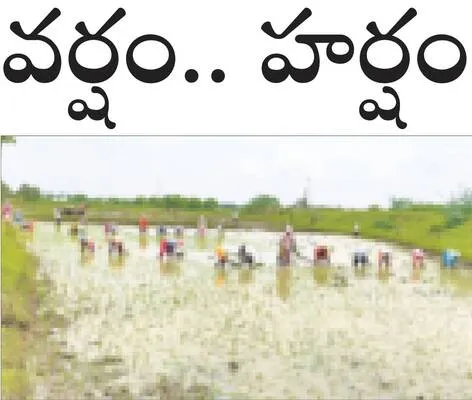 ● జిల్లావ్యాప్తంగా విస్తారంగా వానలు ● ఊపందుకున్న సాగు ప