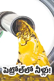 Flood Water In Petrol Bunk9