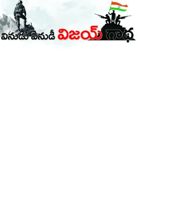 యుద్ధ వీరుల
