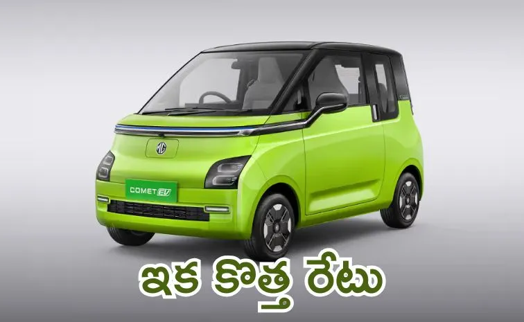 ఈ బుల్లి కారు.. ఇక మరింత ప్రియం
