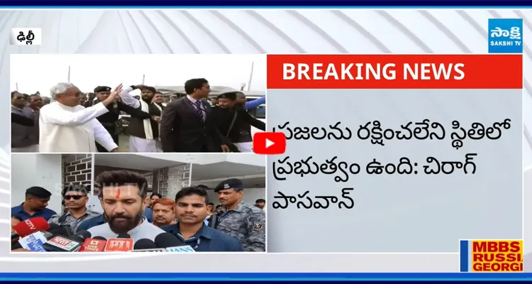 బిహార్ అసెంబ్లీ ఎన్నికల్లో ఒంటరిగా పోటీ చేసే యోచనలో చిరాగ్