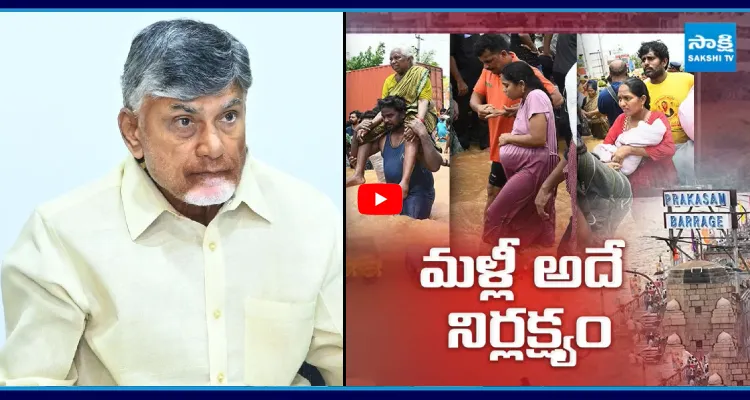 ఇటు ప్రకృతి విధ్వంసం.. అటు పాలకుల నిర్లక్ష్యం