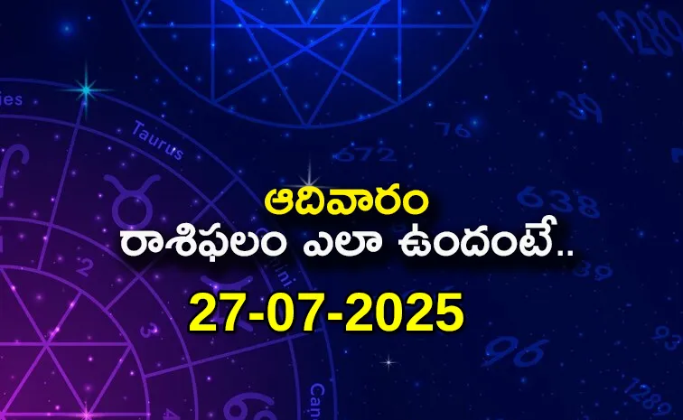 ఈ రాశి వారికి ఆకస్మిక ధనలాభం.. వృత్తి, వ్యాపారాలలో పురోగతి