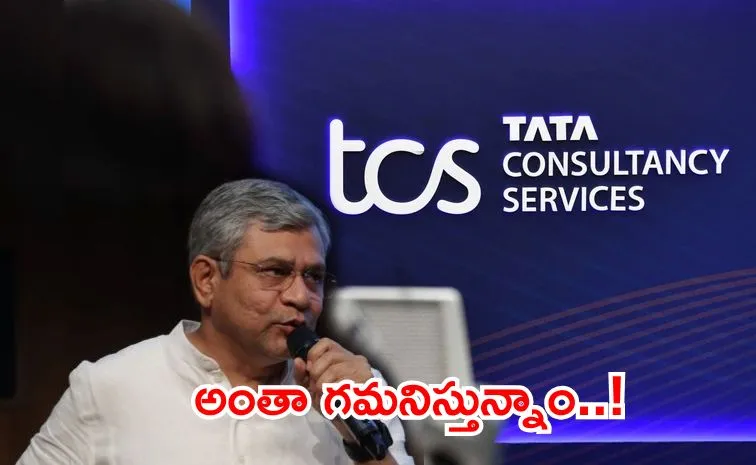 TCS layoffs: రంగంలోకి కేంద్ర ప్రభుత్వం!