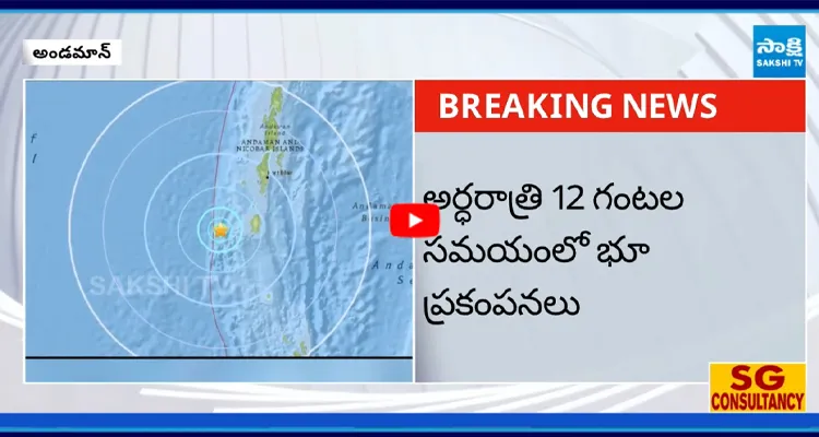 అండమాన్ నికోబార్ దీవుల్లో భూకంపం