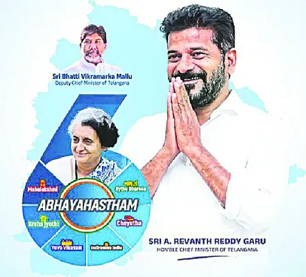 అభయహస