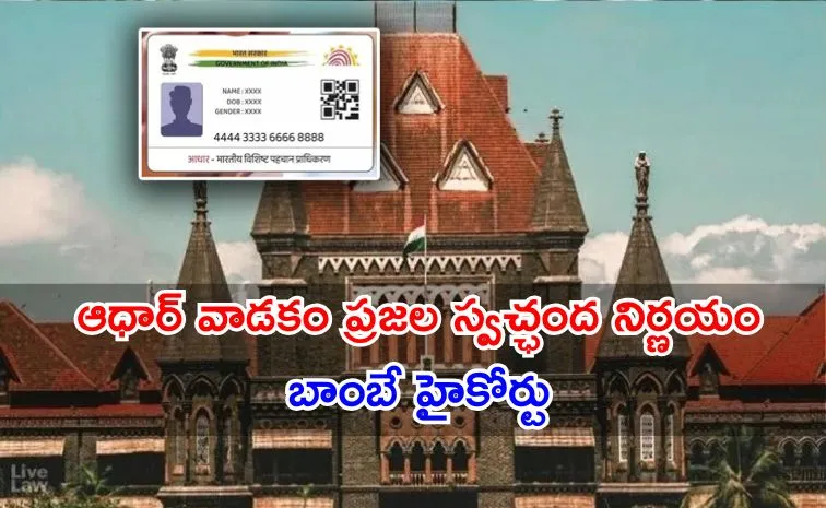 Bombay High Court said Rules Mandatory Aadhaar for Bank Accounts Unlawful