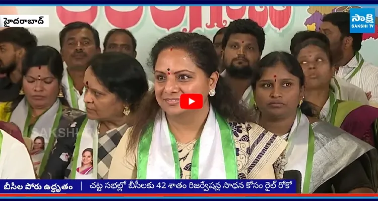 తెలంగాణ వ్యాప్తంగా ఈనెల 17న రైల్ రోకో నిర్వహిస్తున్నాం: కవిత