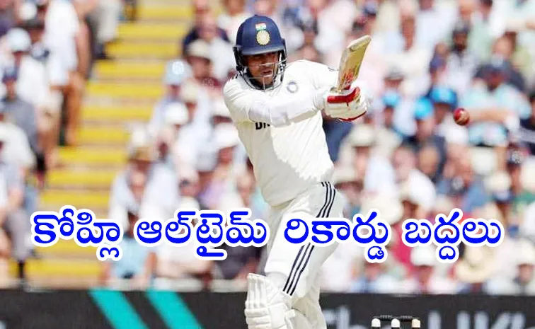 చరిత్ర తిరగరాసిన శుబ్‌మన్‌ గిల్‌.. అత్యధిక స్కోరుతో..