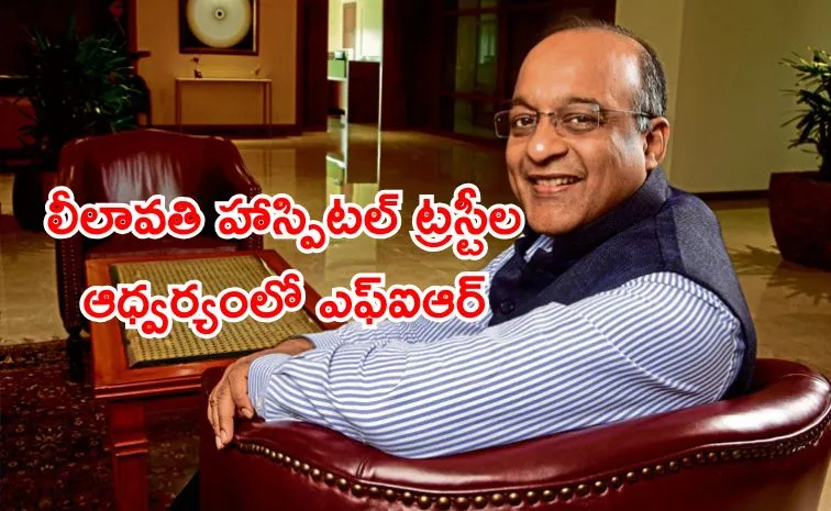 FIR Against HDFC Bank CEO by Lilavati Hospital Trust Whats Going On2