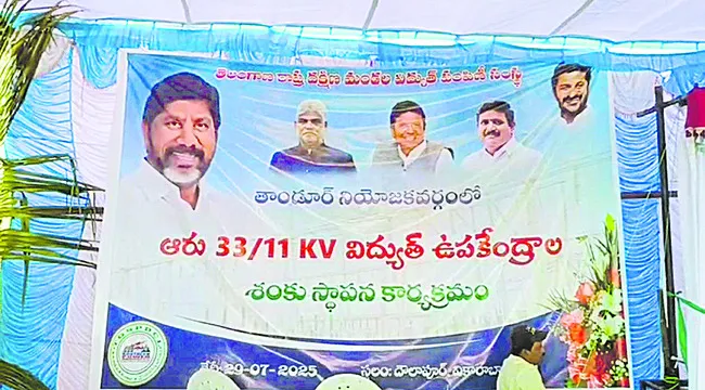 భట్టి పర్యటనలో ప్రొటోకాల్ రగడ