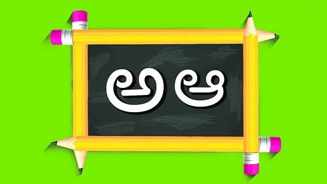 మ.. మ