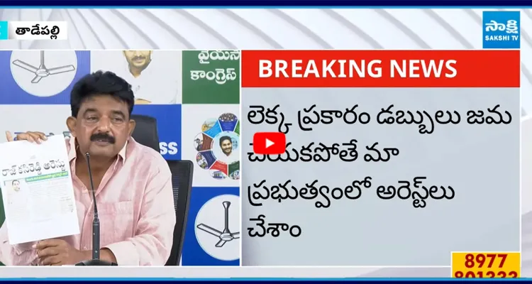 Perni Nani: చంద్రబాబు ప్రభుత్వంలో వేల కోట్లు మద్యం వ్యాపారంలో దోపిడీ జరిగింది 
