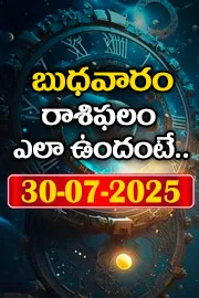 Rasi Phalalu: Daily Horoscope On 30-07-2025 In Telugu