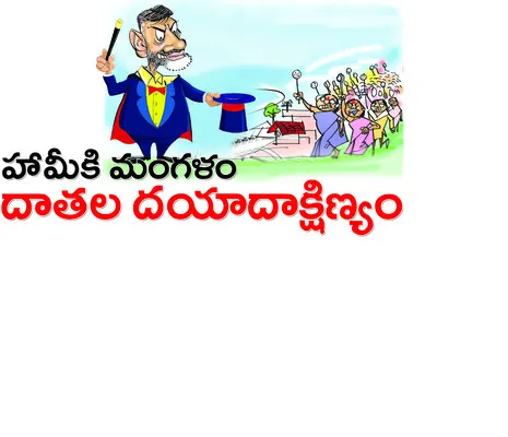 అటకెక్కిన ‘ఆడబిడ్డ నిధి’