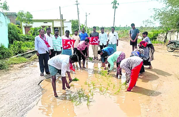 నాట్లు వేసి నిరసన
