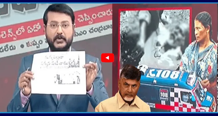 సింగయ్య లేచి వచ్చి చెప్పిన.. అది కూడా మేనేజ్ అంటారేమో చంద్రబాబు