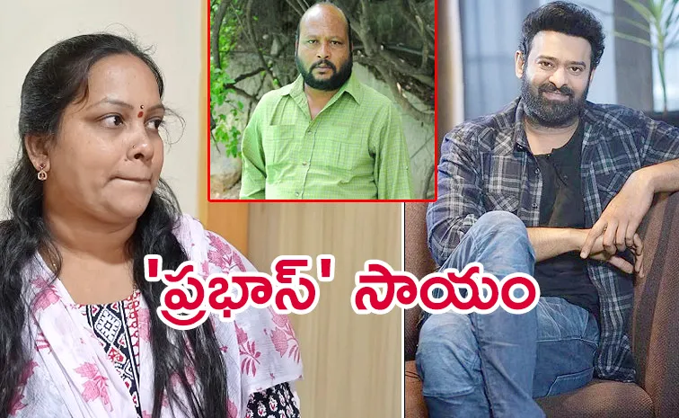 Prabhas Help To Actor Fish Venkat For Hospital Bills