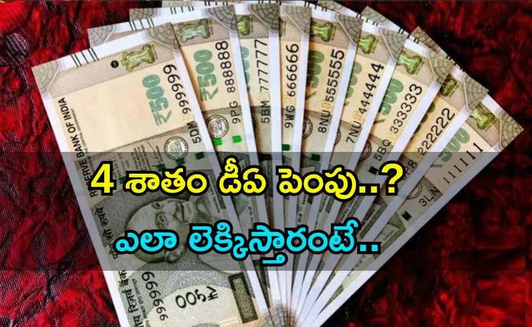 ఉద్యోగులకు త్వరలో తీపికబురు
