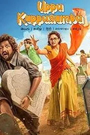 Uppu Kappurambu movie review In Telugu3