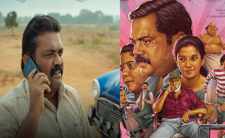 ఓటీటీకి వచ్చేసిన ఫీల్ గుడ్ మూవీ.. ఓకేసారి నాలుగింటిలో స్ట్రీమింగ్!