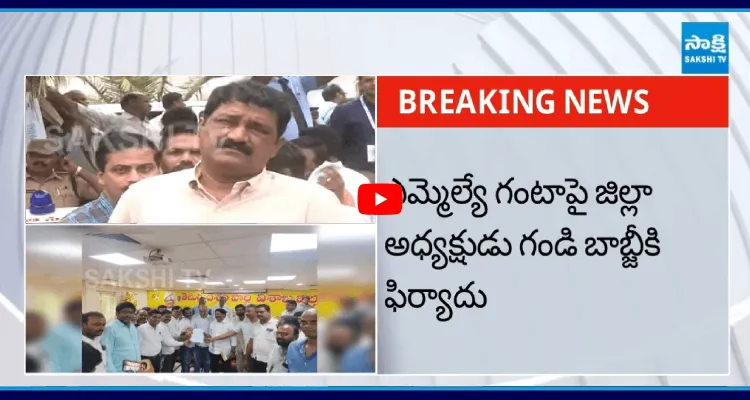 గంటాపై ఫిర్యాదు చేసిన భీమిలి నియోజకవర్గ నేతలు