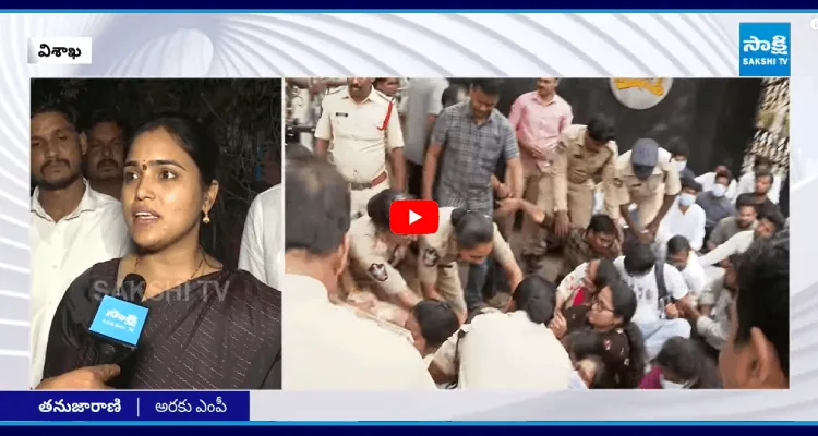 ఈ ఘటన చూసి నా కళ్ళలో నీళ్లు వచ్చాయి.. ఎంపీ తనుజారాణి ఎమోషనల్