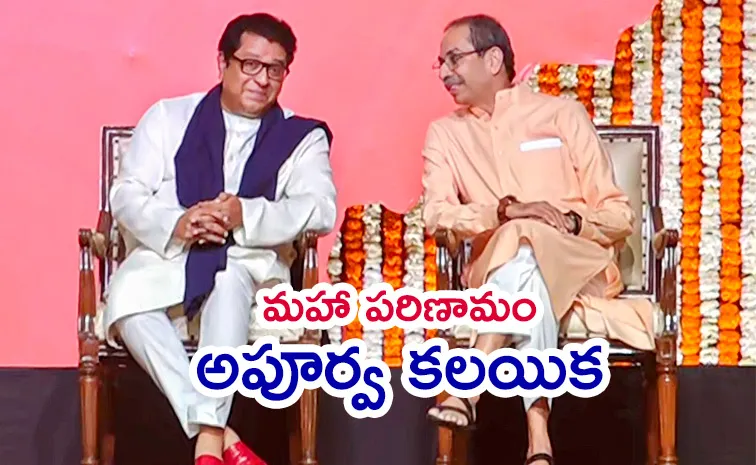 Uddhav Thackeray Reunion With Cousin Raj Highlights