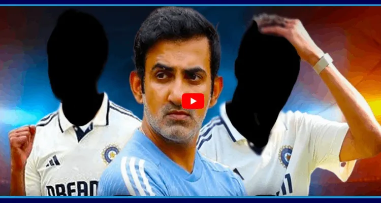 టీమ్ లో కరివేపాక్.. గంభీర్ కోటాతో ఇండియా కొంపకూలుతుందా?