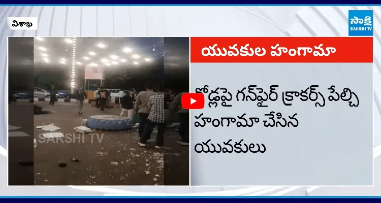 రోడ్లపై యువకుల హంగామా