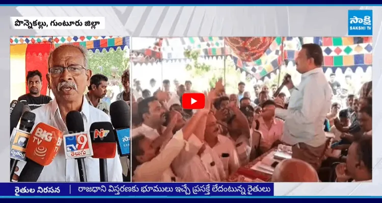 రాజధాని విస్తరణకు భూములు ఇచ్చే ప్రసక్తే లేదంటున్న రైతులు