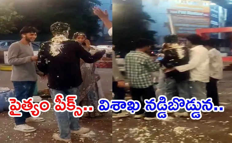 ఇలా తయారయ్యారేంట్రా బాబూ.. శ్రుతి మించిన యువతి బర్త్‌డే..