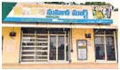 నేడు నష్టాల్లో!