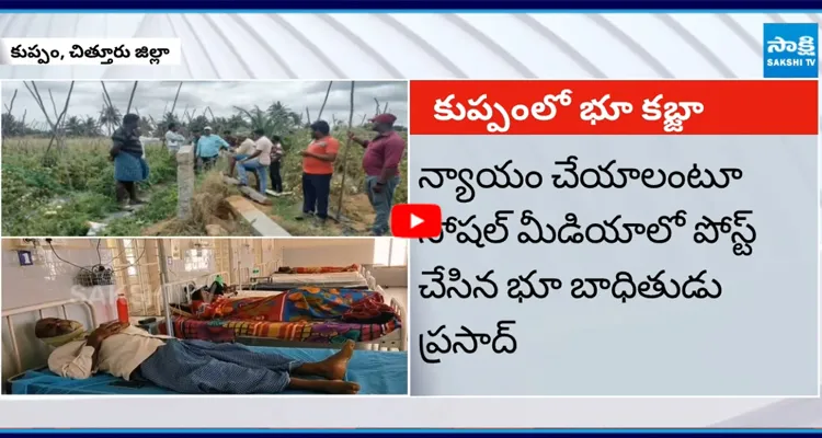 ఆర్మీ జవాన్ బి.ఎన్.ప్రసాద్ స్థలాన్ని ఆక్రమించిన టీడీపీ నాయకుడు సుందరప్ప