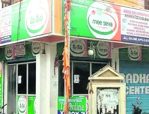 మీసేవలు సులభతరం