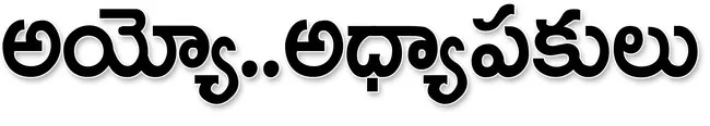 ● ప్రశ్నార్థకంగా కాంట్రాక్టు అధ్యాపకుల పరిస్థితి ● ఉద్య