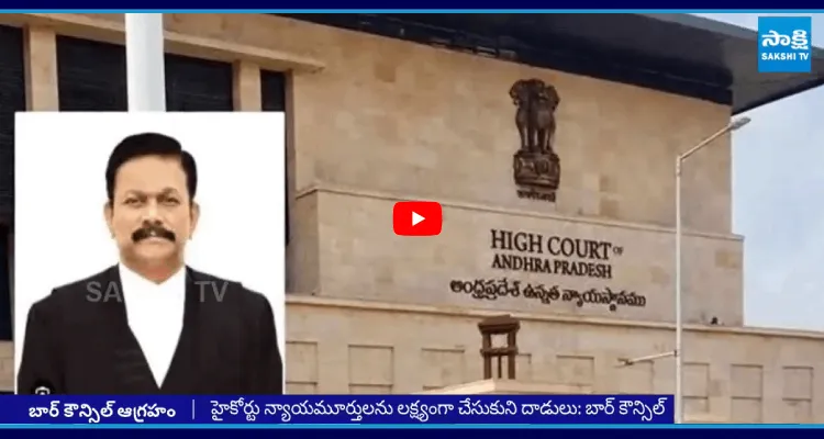 ఏపీ జడ్జిపై ట్రోల్స్.. బార్ కౌన్సిల్ సీరియస్